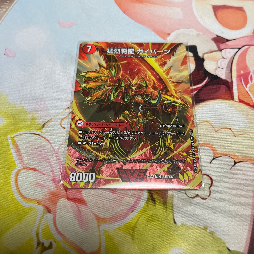 Shoguryu Sword Gaiairu|Raging Shoguryu Gaiburn VIC Psychic1a/Psychic50|Psychic1b/Psychic50