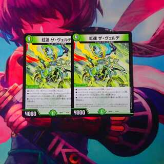 Rainbow Speed The Verde 8/18 BD10 2