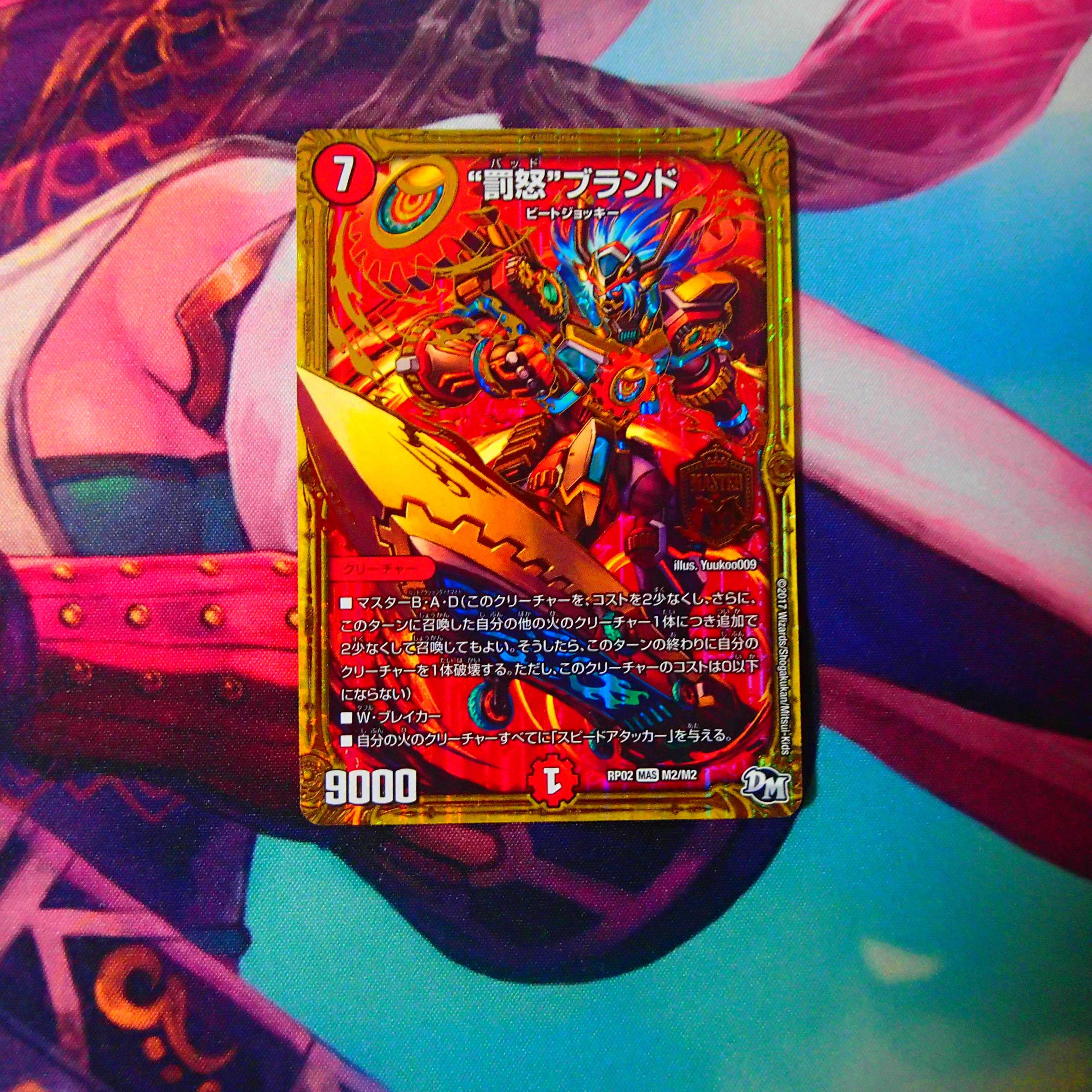 Punishment Rage" brand MAS M2/M2 DM-RP02, one piece