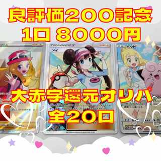 【完売御礼】良評価200記念　限界価格ポケカ第16弾　高額大赤字大還元オリパ　