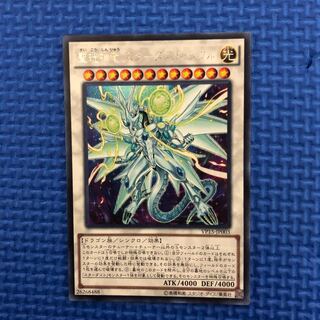 聖珖神竜 スターダスト・シフル