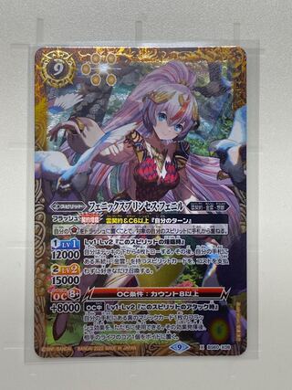 フェニックスプリンセス・フェニル (Xレア：BS60-X08)／BS60 契約編 第1弾 ファーストパートナー 1枚