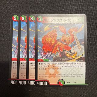 ボルシャック・栄光・ルピア 11/14