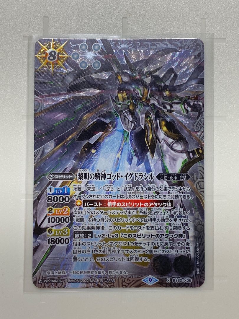 黎明の騎神ゴッド・イグドラシル (Xレア：BS60-X05)／BS60 契約編 第1弾 ファーストパートナー 1枚