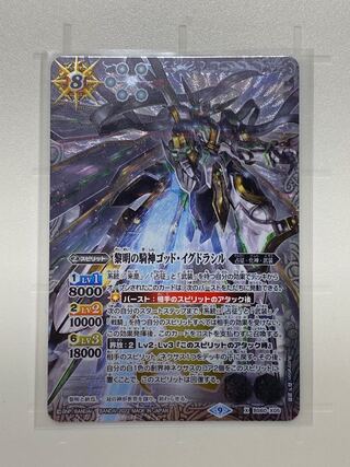 黎明の騎神ゴッド・イグドラシル (Xレア：BS60-X05)／BS60 契約編 第1弾 ファーストパートナー 1枚