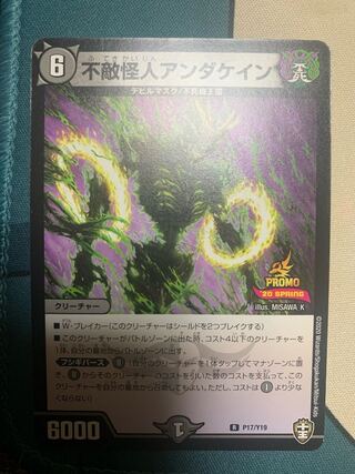 Anda Kane, the Fearless Monster R 18/95