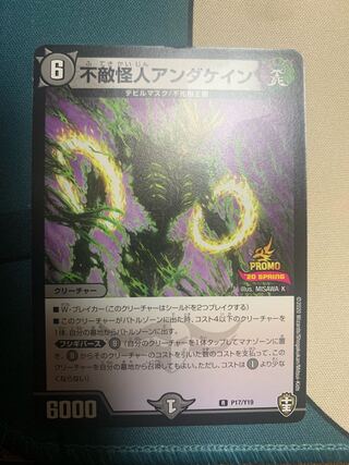 Anda Kane, the Fearless Monster R 18/95