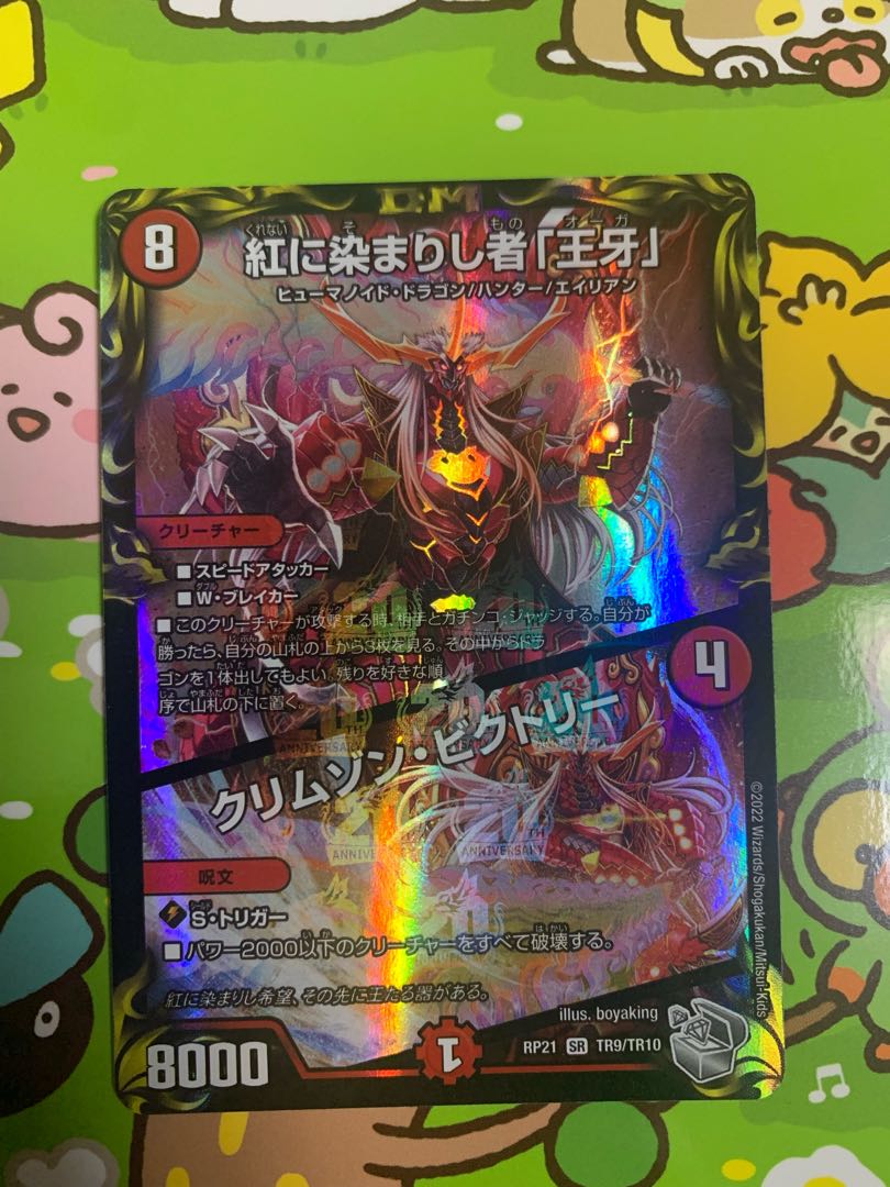 Crimson Victory (20th Silver Treasure) SR TR9/TR10