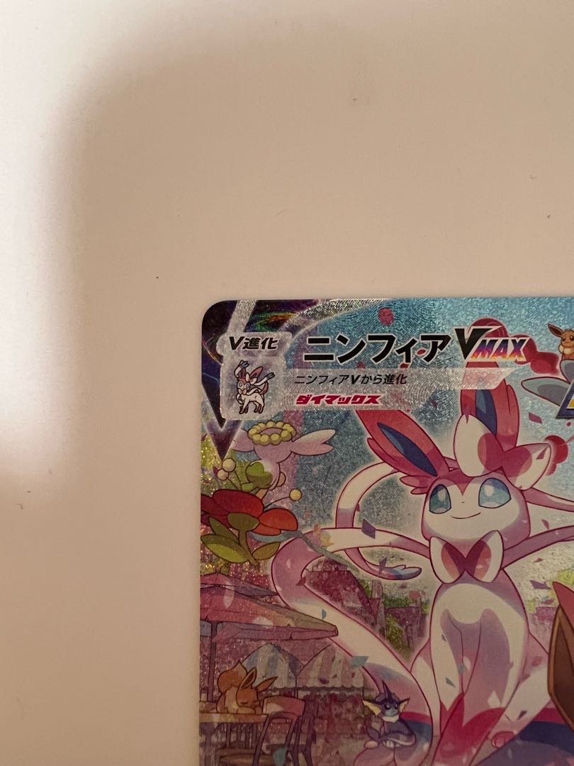 SylveonVMAX SA Special Art HR 093/069