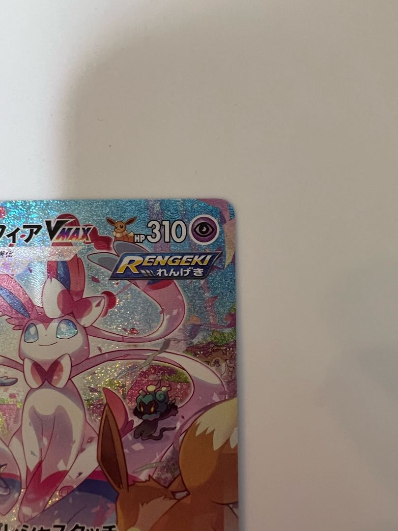SylveonVMAX SA Special Art HR 093/069