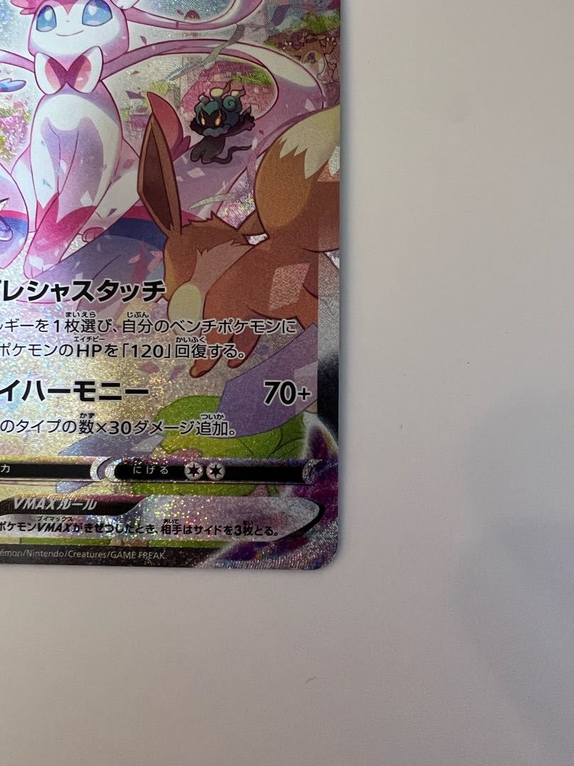SylveonVMAX SA Special Art HR 093/069