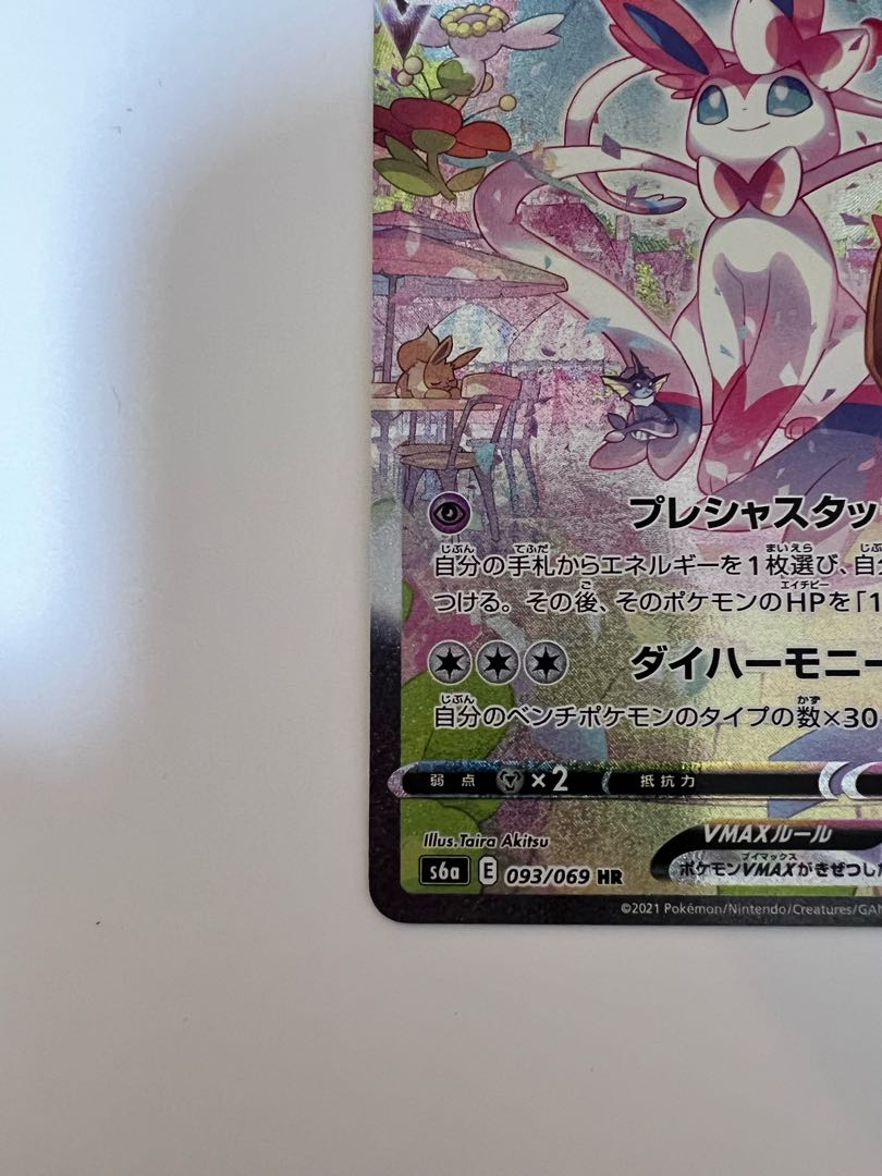 SylveonVMAX SA Special Art HR 093/069