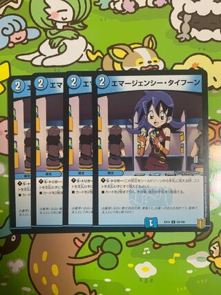 エマージェンシー・タイフーン C 93/100 ４枚セット