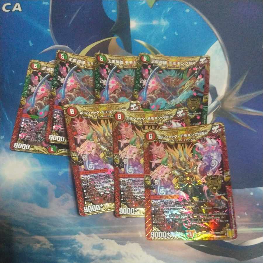 Borshak Momo King NEX and Momo King R