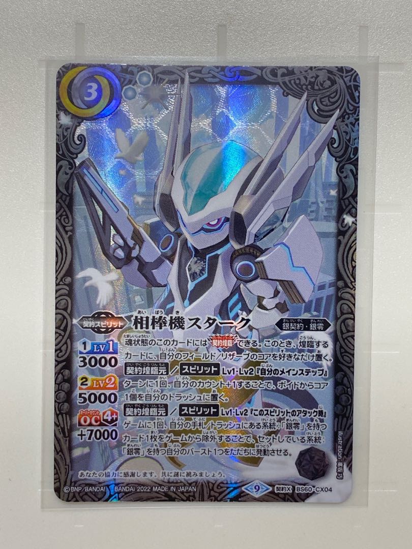 Partner Machine Stark (Contract X Rare: BS60-CX04)/BS60 Contract Part 1 First Partner