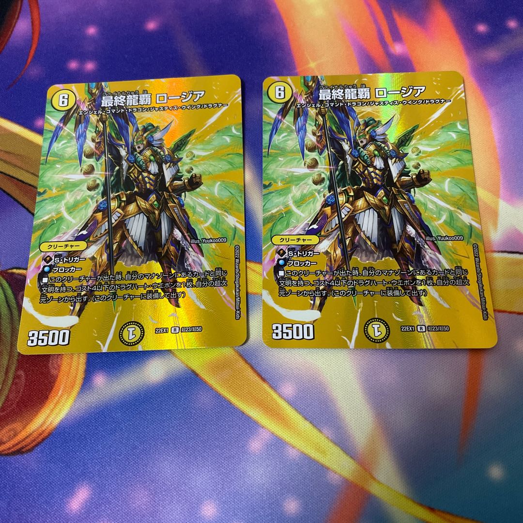 最終龍覇 ロージア R-foil 超23/超50