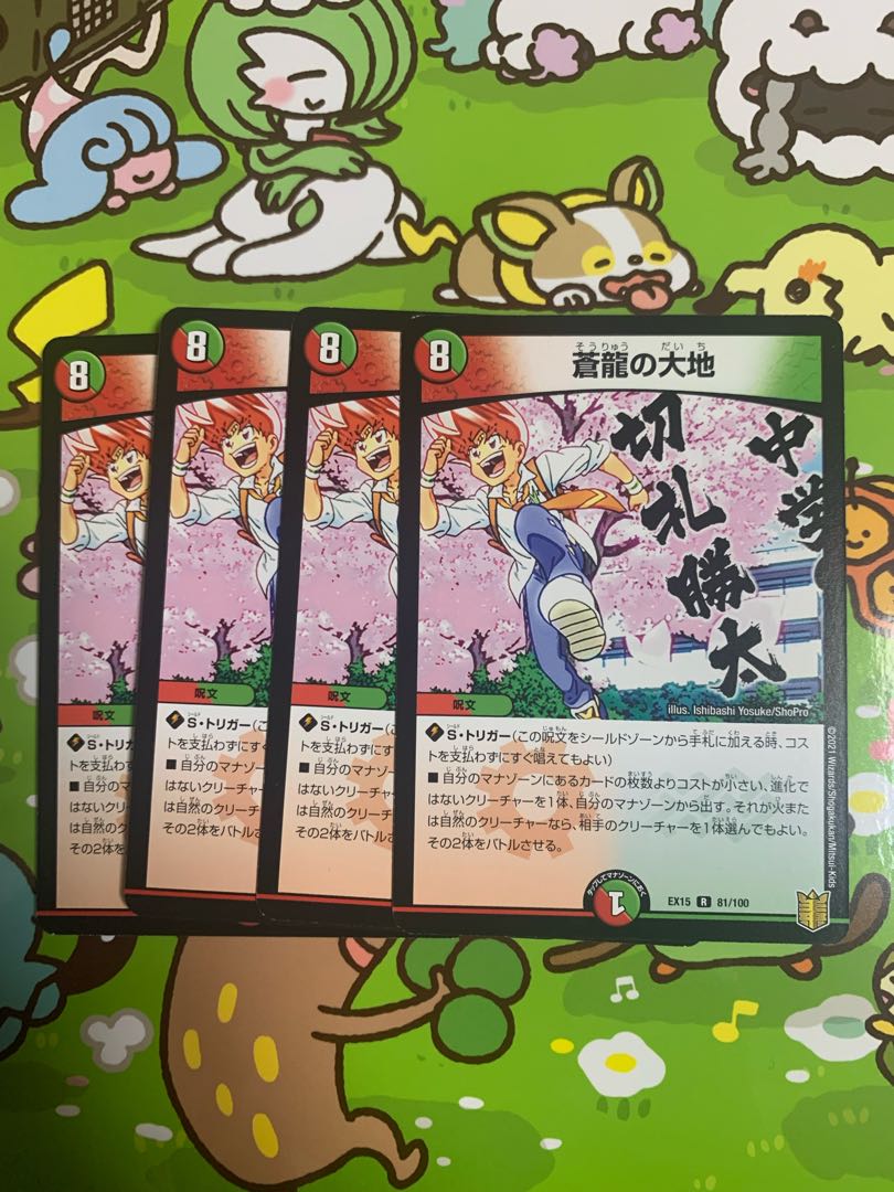 Soryu no Daichi R 81/100 Set of 4