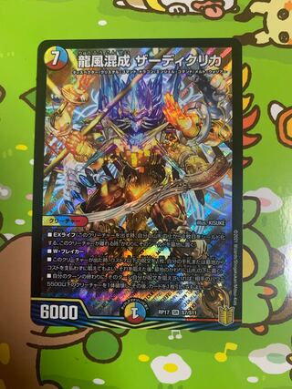 Dragon Wind Mixture Zadikurika SR S7/S11