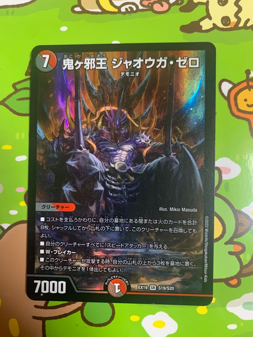 Onigaja Zero SR S19/S20