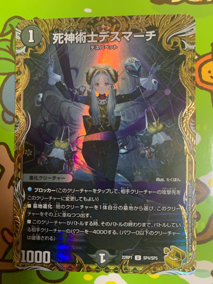 Necromancer Death March (Gold Treasure) U-foil SP4/SP5