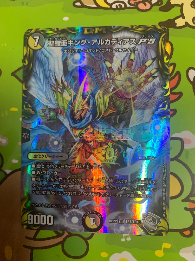 聖鎧亜キング・アルカディアスP’S(20th銀トレジャー) SR TR7/10