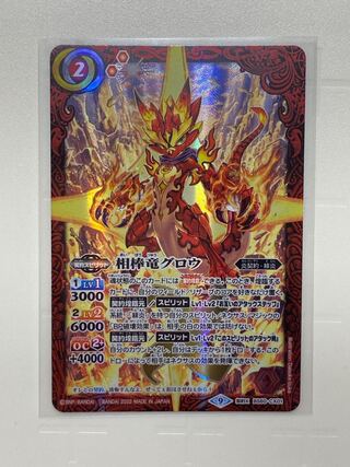 相棒竜グロウ (契約Xレア：BS60-CX01)／BS60 契約編 第1弾 ファーストパートナー 1枚
