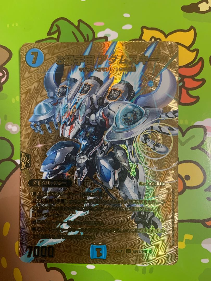 S Class Universe Adamski SR PsychicG3/PsychicG10