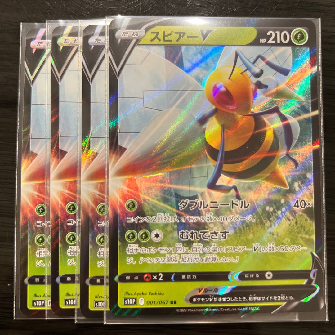 スピアーV RR 001/067 4枚 4枚
