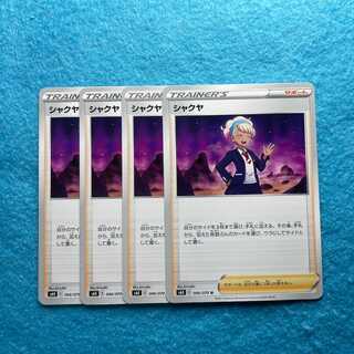 Shakuya U 066/070 Set of 4