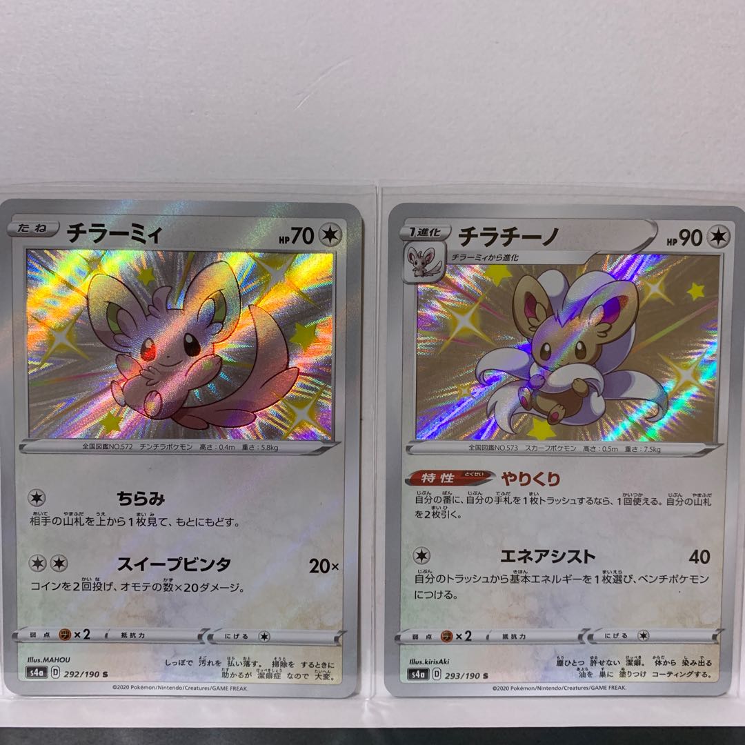 【特価2枚】チラーミィ S 292/190+チラチーノ S 293/190