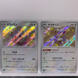 【特価2枚】チラーミィ S 292/190＋チラチーノ S 293/190