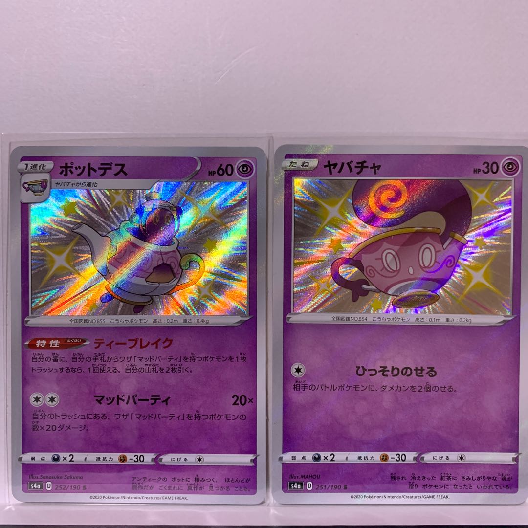 【2枚】ヤバチャ S 251/190+ポットデス S 252/190