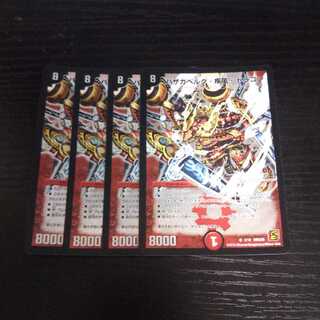 A76 バザガベルグ・疾風・ドラゴン PS  4枚 スーパーレア  デュエマ