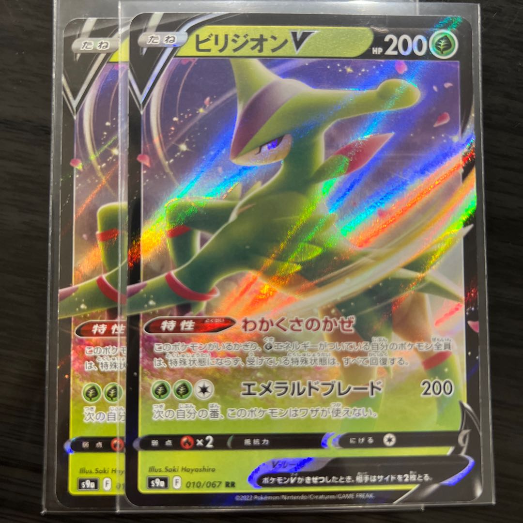 VirizionV RR 010/067 2 copies 2枚