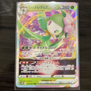 Jade LilligantVSTAR RRR 008/067