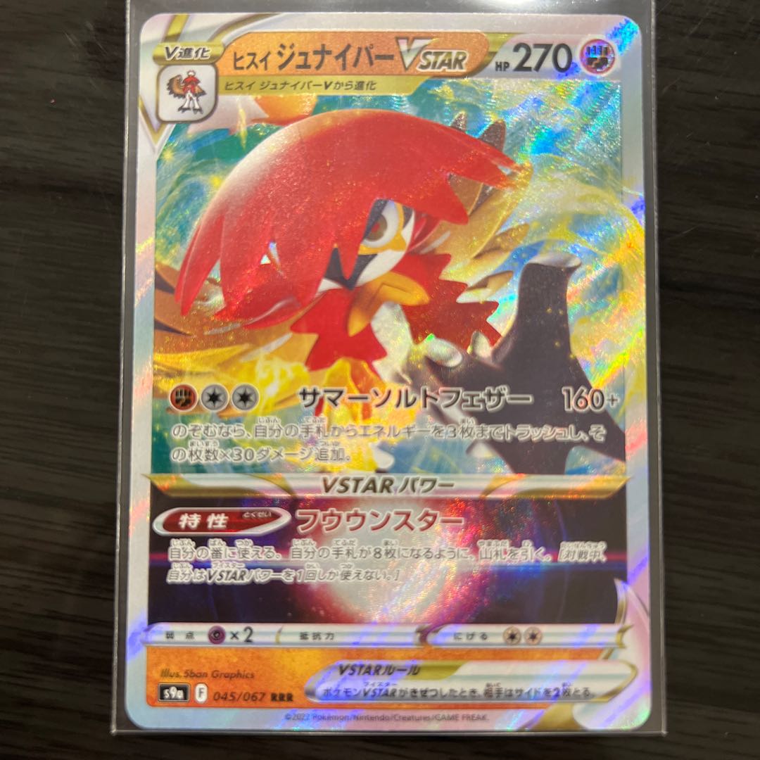 Jade DecidueyeVSTAR RRR 045/067