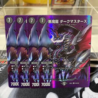 Darkness Magic Dragon Dark Masters VR Psychic8/Psychic50