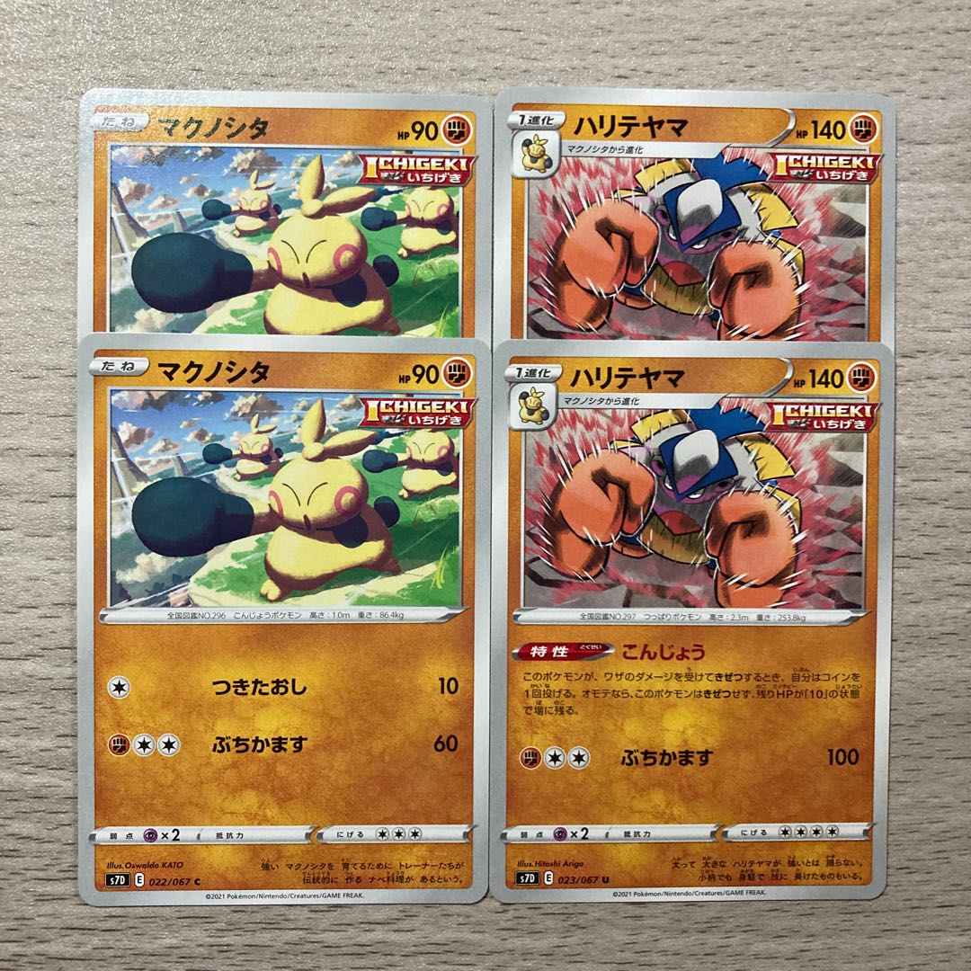 100 yen sale] Hariyama U 023/067 Makuhita