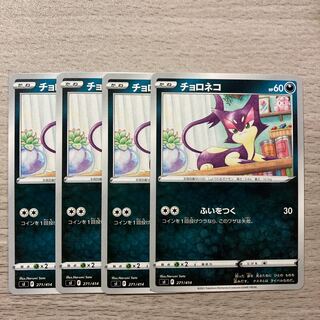 【特価】チョロネコ TD 271/414 4枚セット