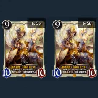 ケテル 2枚(スピリット有)