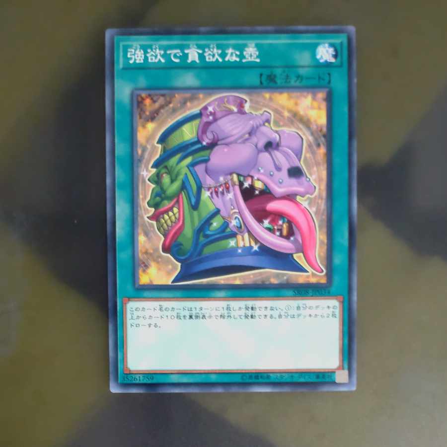 Pot of Desires Normal JP034 [Mokurindo