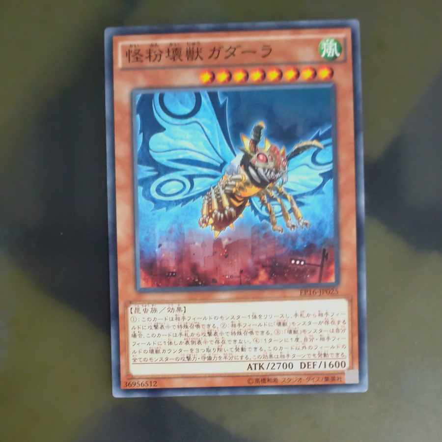 Gadarla, the Mystery Dust Kaiju Normal JP025 [Korindo