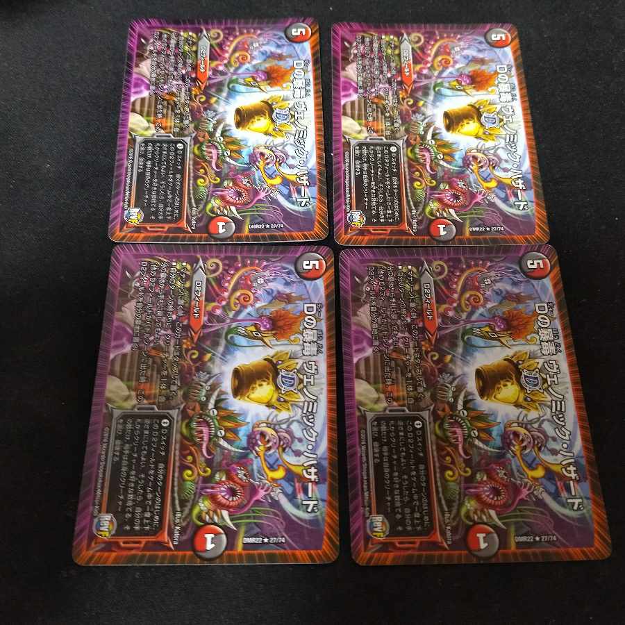 D's Violent Poison Venomic Hazard, R 4 copies