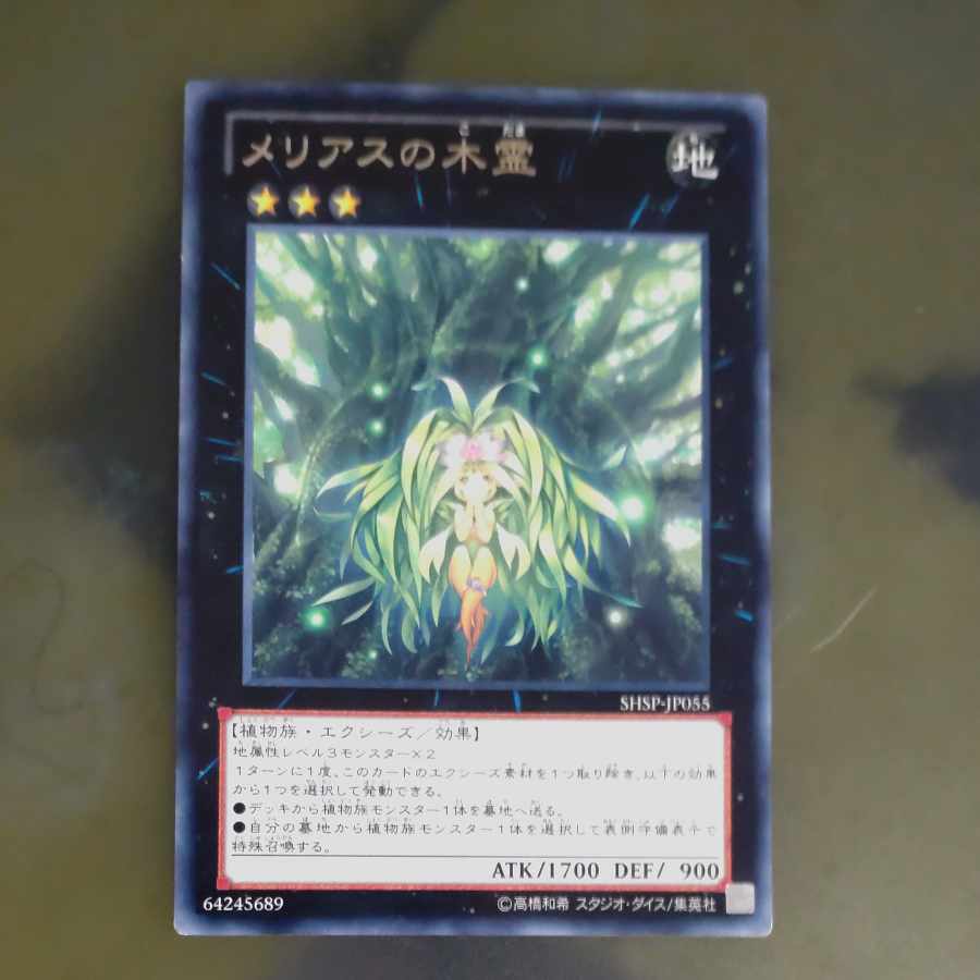 Meliae of the Trees rare JP055 [Mokurindo