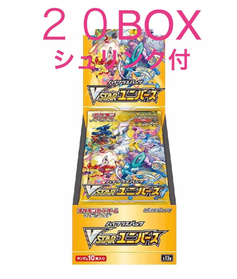 ポケモンカード　vstarユニバース　シュリンク付　２０BOX