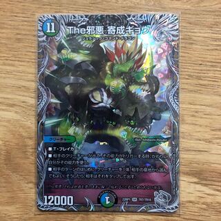 The Evil Darkness Yosei Gyo (Silver Treasure) SR TR7/TR10