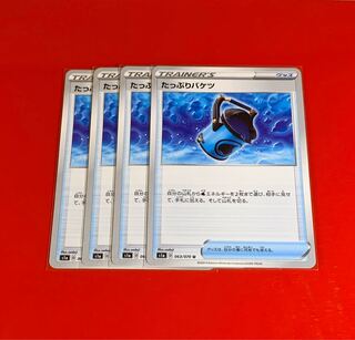 たっぷりバケツ  4枚