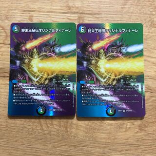 King Terminus Secret Original Finale VR Psychic12/Psychic50