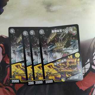 暴発秘宝ベンゾ｜星龍の暴発 R 61/130