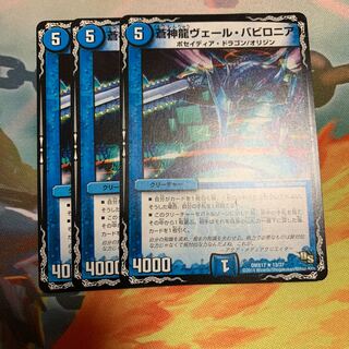 蒼神龍ヴェール・バビロニア